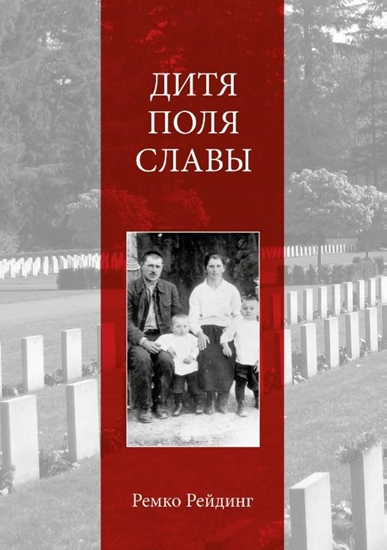 Afbeelding van Дитя Поля Славы