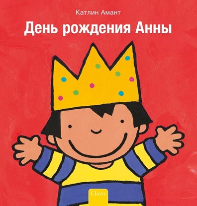 Afbeeldingen van Anna Anna is jarig (POD Russische editie)