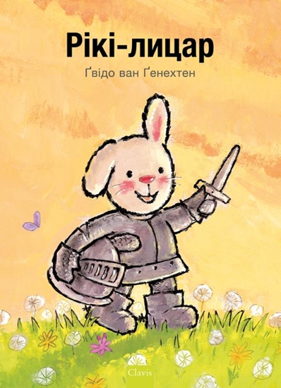 Afbeelding van Rikki Ridder Rikki (POD Oekraïense editie)