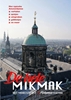 Afbeelding van De hele Mikmak