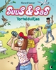 Afbeelding van Suus & Sas Tortelduifjes