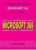Afbeelding van Basishandleiding Beter werken met Microsoft 365