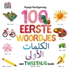 Afbeelding van Rupsje Nooitgenoeg 100 eerste woordjes / Al-kalimât al-'ûlâ