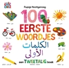 Afbeelding van Rupsje Nooitgenoeg 100 eerste woordjes / Al-kalimât al-'ûlâ