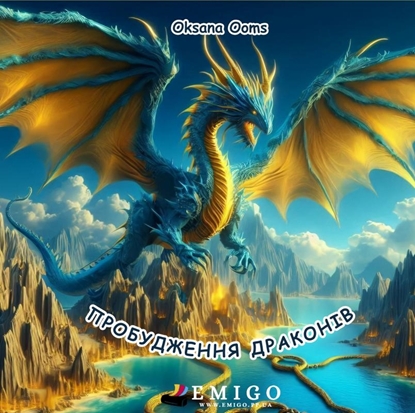 Afbeeldingen van Пробудження драконів