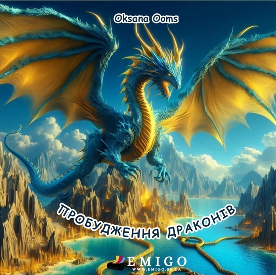Afbeelding van Пробудження драконів