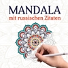 Afbeelding van Mandala mit russischen Zitaten