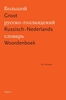 Afbeelding van Groot Russisch-Nederlands Woordenboek