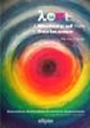 Afbeeldingen van Love - A History of Hate in SURINAME. Hide, Flee or Suicide