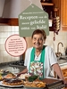 Afbeelding van Recepten van de meest geliefde oma van Italië