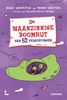 Afbeelding van De waanzinnige boomhut De waanzinnige boomhut van 52 verdiepingen