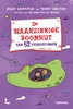 Afbeelding van De waanzinnige boomhut De waanzinnige boomhut van 52 verdiepingen
