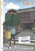 Afbeelding van Lijn 3 (set 5) Thema 1 Werkboek
