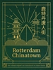 Afbeelding van Rotterdam Chinatown
