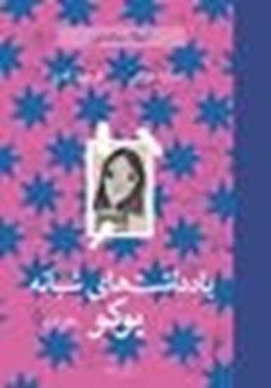 Afbeelding van Yoko’s Night Diary