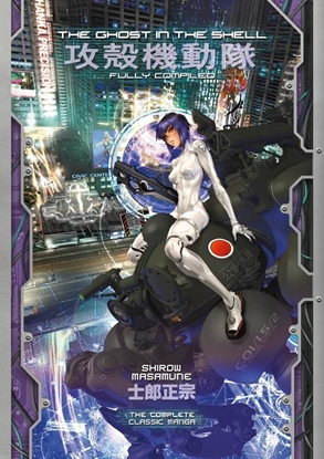 Afbeeldingen van The Ghost in the Shell Deluxe The Ghost in the Shell: Fully Compiled (Complete Hardcover Collection)
