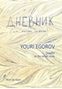 Afbeelding van Youri Egorov - Diary