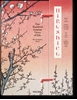 Afbeelding van Hiroshige. One Hundred Famous Views of Edo