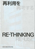 Afbeelding van Re-Thinking. Re-Use