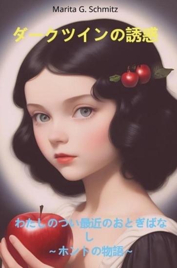 Afbeelding van Dākutsuin no yūwaku