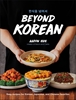 Afbeelding van Beyond Korean