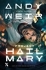 Afbeelding van Project Hail Mary