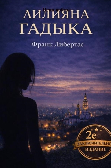 Afbeelding van Liliyana Gadyka