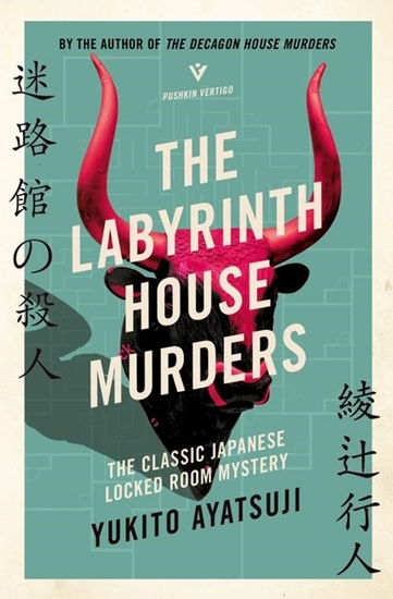 Afbeelding van The Bizarre House Mysteries The Labyrinth House Murders