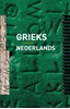 Afbeelding van Woordenboek Grieks-Nederlands