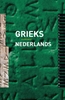 Afbeelding van Woordenboek Grieks-Nederlands