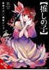 Afbeelding van Yen Press [Oshi No Ko], Vol. 11