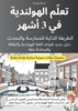 Afbeelding van تعلّم الهولندية في 3 أشهر: الطريقة الذكية للممارسة والتحدث، مع ملفات صوتية مجانية بقراءة بطيئة