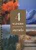 Afbeelding van Agenda 4Seasons 2027