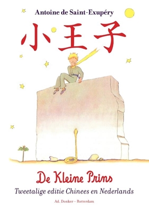 Afbeeldingen van Xiǎo wángzǐ / De kleine prins