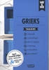 Afbeelding van Wat & Hoe taalgids Grieks