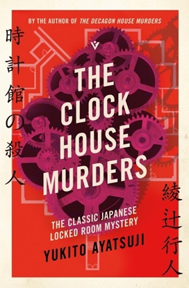 Afbeeldingen van The Bizarre House Mysteries The Clock House Murders