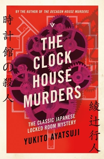 Afbeelding van The Bizarre House Mysteries The Clock House Murders