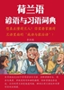 Afbeelding van 荷兰语谚语与习语词典