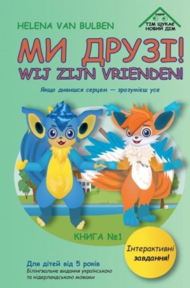 Afbeeldingen van Ми друзі!