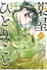 Afbeelding van The Apothecary Diaries The Apothecary Diaries 14 (Manga)