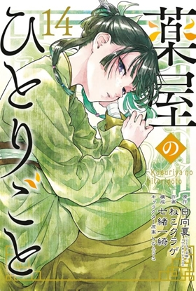 Afbeeldingen van The Apothecary Diaries The Apothecary Diaries 14 (Manga)