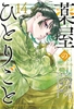 Afbeelding van The Apothecary Diaries The Apothecary Diaries 14 (Manga)