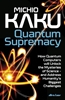 Afbeelding van Quantum Supremacy