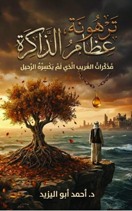 Afbeeldingen van تَرْهُونَة، عِظامُ الذَّاكِرة