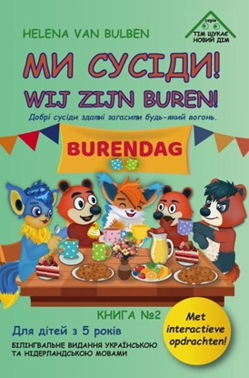 Afbeeldingen van МИ СУСІДИ! / WIJ ZIJN BUREN!