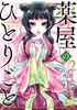 Afbeelding van The Apothecary Diaries The Apothecary Diaries 02 (Manga)