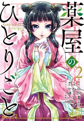Afbeeldingen van The Apothecary Diaries The Apothecary Diaries 02 (Manga)