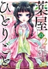 Afbeelding van The Apothecary Diaries The Apothecary Diaries 02 (Manga)