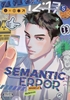 Afbeelding van Semantic Error (Comic) Semantic Error (comic), Vol. 5