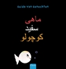 Afbeelding van Klein wit visje (POD Farsi editie)